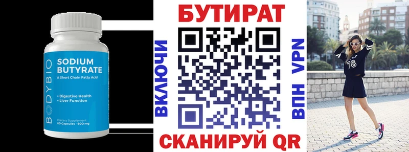 БУТИРАТ 99% Учалы