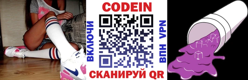 Codein Purple Drank  Учалы 